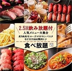 适合学生宴会的人气餐厅！吃到饱、喝到饱套餐2,200日元起！