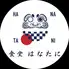 食堂はなたに