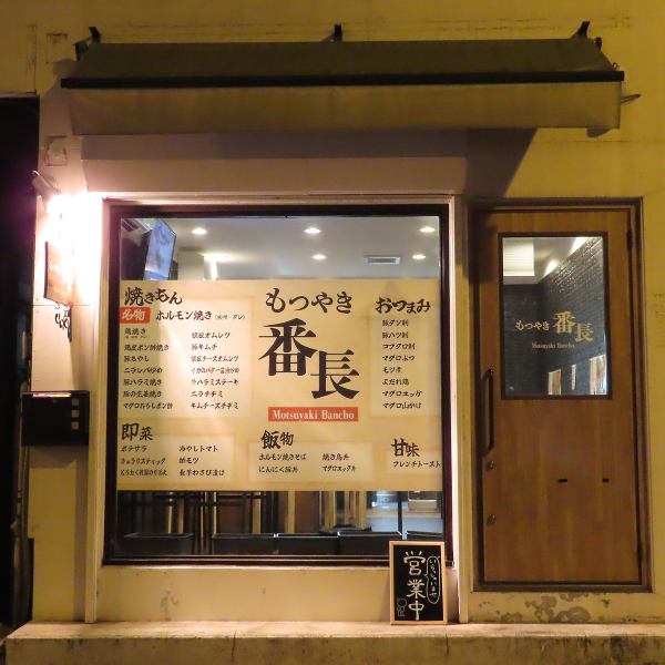 『もつ焼き番長』東武宇都宮駅徒歩5分、アクセスの良い立地にあります。ホルモンが自慢の大衆居酒屋は気取らない雰囲気が居心地◎。おすすめのもつ焼きや名物やきもん、ニラキムチチヂミは、冷えたビールと相性抜群。仕事帰りに同僚と、プライベートで気の合う仲間と楽しいひとときを過ごしませんか？