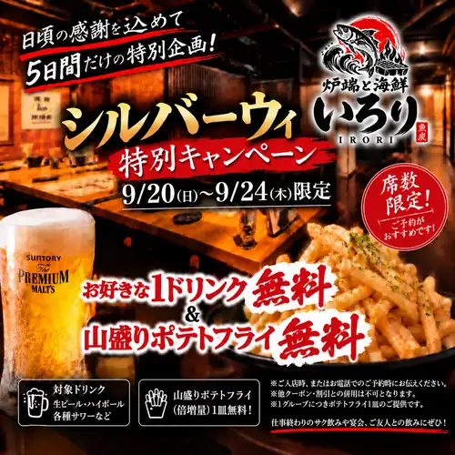 银禧特别感恩节！免费饮品和超大份薯条活动
