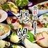 食彩処　樽俎-sonso-