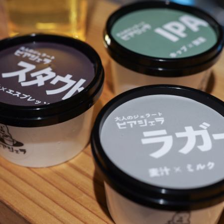 ビール専用の大人のジェラート ビアジェラ