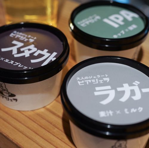 ビール専用の大人のジェラート ビアジェラ