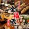 焼き鳥と海鮮の和食居酒屋　金福蔵　浅草橋店