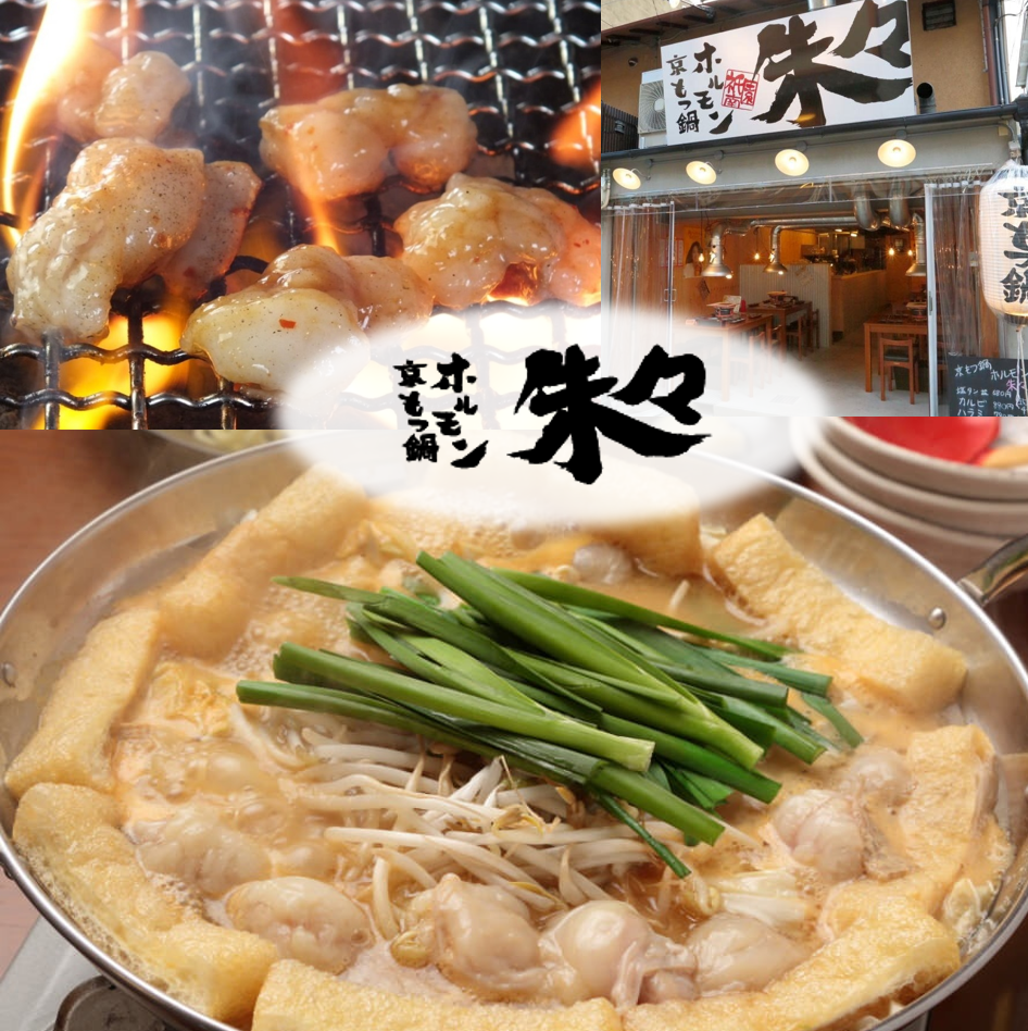 [Approximately 3 minutes on foot from Gion-Shijo Station!] A restaurant where you can enjoy Kyoto motsunabe and yakiniku ☆