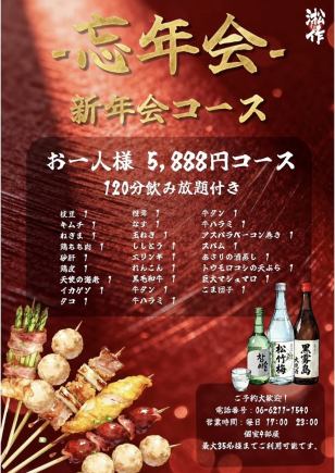 【120分飲放付き】<忘新年会コース>天使の海老・黒毛和牛・牛タンなど全24品◎5888円コース
