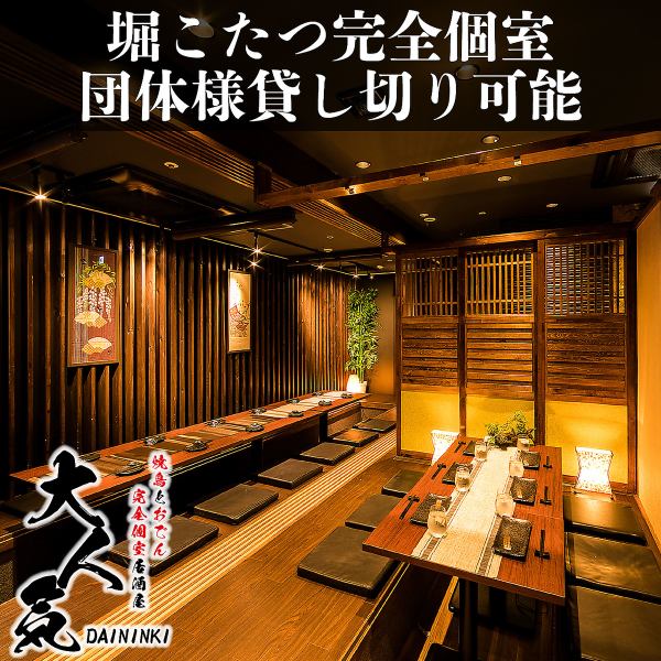 [Medium-sized banquets ``10 to 40 people'' This is a completely private room for 40 people, so you can use it according to your needs ♪ We put the safety and comfort of our customers first, and we strive to provide regular ventilation and install air purifiers. Masu.You can enjoy it without worrying about those around you.It can accommodate up to 100 people, so it's perfect for large company banquets and reunions! Please feel free to contact us!