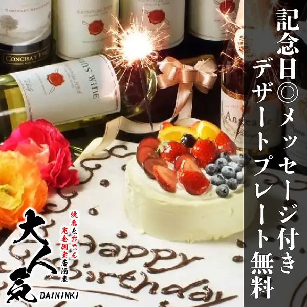 Create an overwhelming anniversary ♪ Receive a dessert plate as a gift with your birthday/anniversary coupon ☆