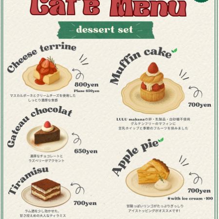 【14:00-17:00】自家製のスイーツとドリンクのセット