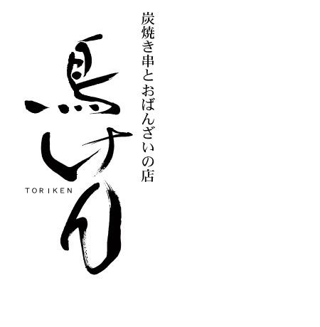 忘年会ご予約受付中！