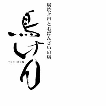 【名古屋コーチンちゃんこ鍋コース】8,000円(税込）　飲み放題90分付き