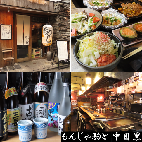 本場の月島もんじゃと一品料理が楽しめます。