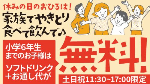 土日祝日は家族で焼鳥♪