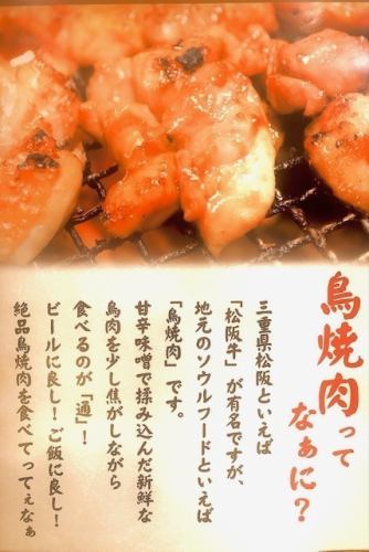 A new sensation of tabletop chicken yakiniku!