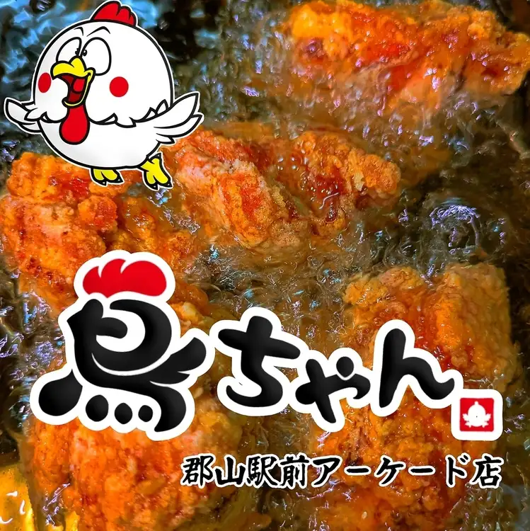 鳥ちゃん 郡山駅前アーケード店【公式】