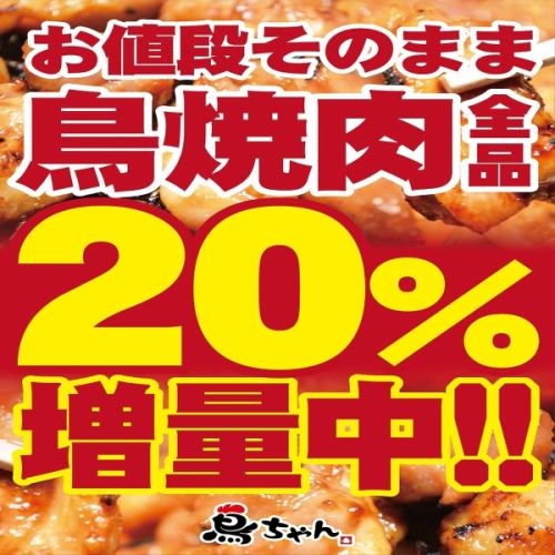 20% more than usual!!