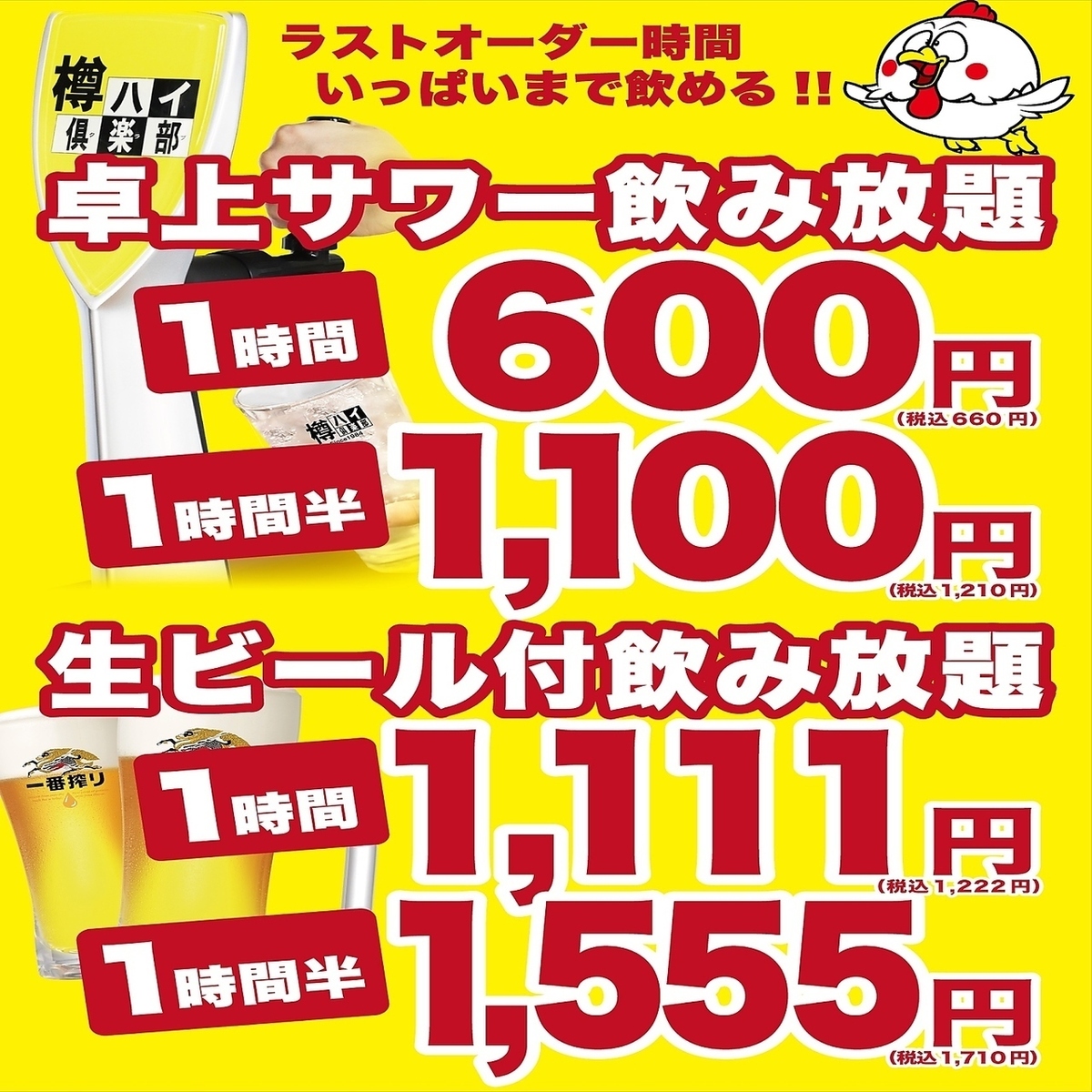 ☆サワー60分飲み放題600円or生付き単飲み1,111円 | 鳥ちゃん 郡山駅前