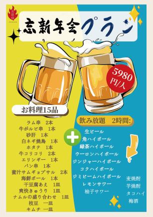 【2h飲み放題付き】京都初 自動ロースター機で焼くラム串など人気の逸品全15品 5980円(税込)