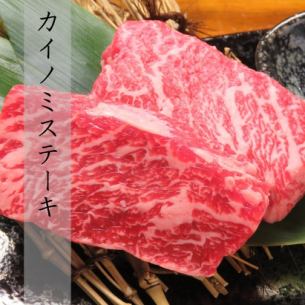 << Limited quantity >> Domestic beef and kainomi steak