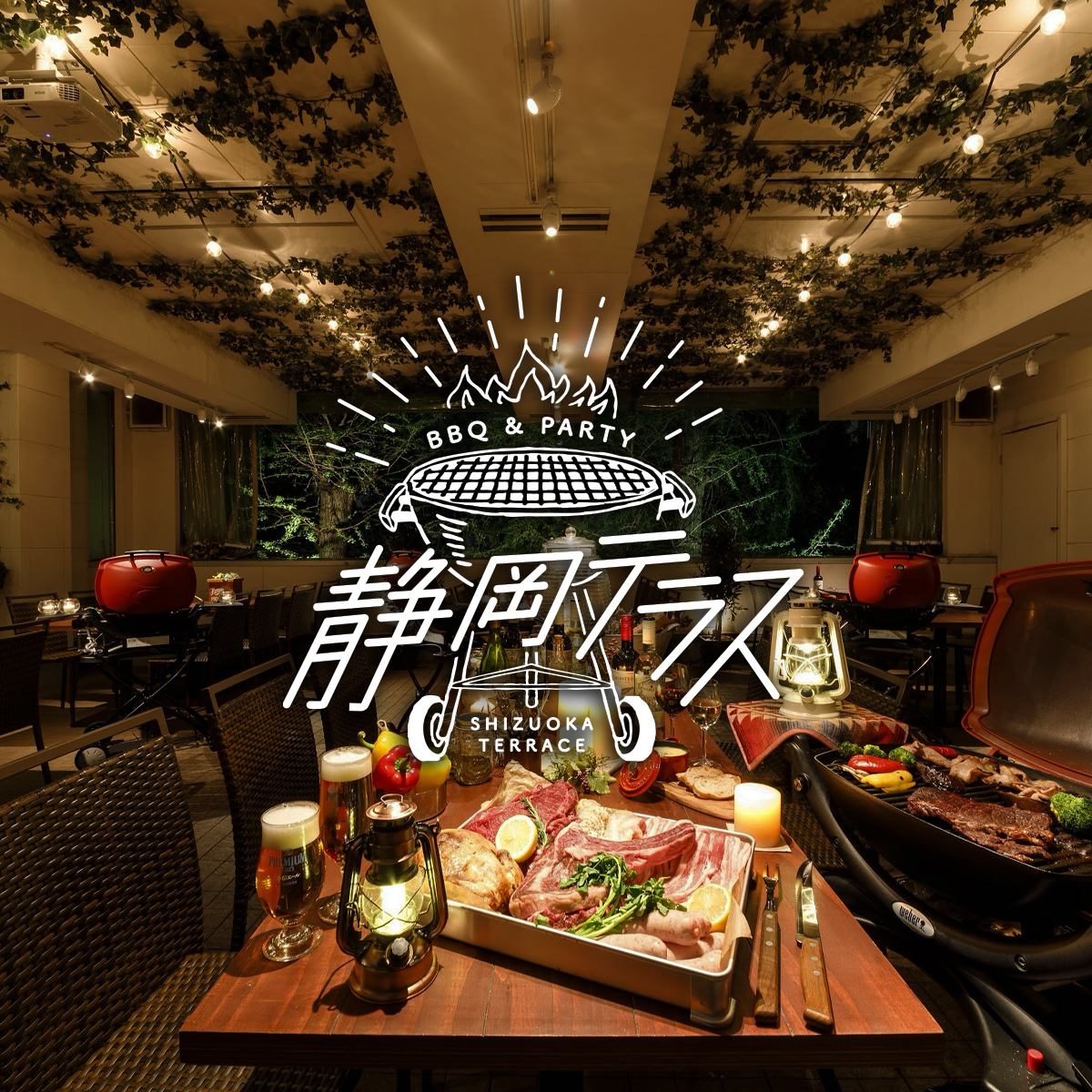 静岡駅すぐ!全天候対応のテラスでBBQパーティー★嬉しい3時間飲み放題付き♪