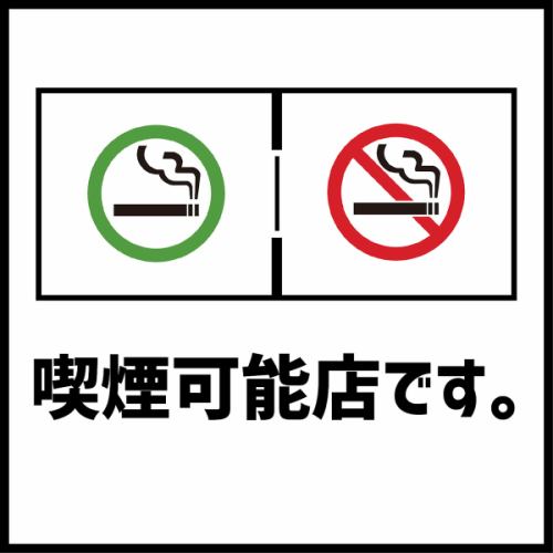 Smoking allowed!