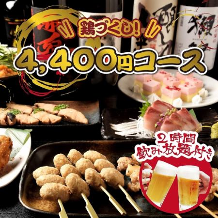 ★NEW★ 8 dishes including sashimi and fried chicken wings + 2 hours all-you-can-drink 5500 ⇒ 4400 yen