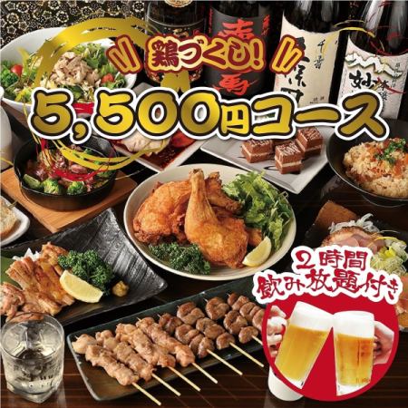 ★NEW★ 8 dishes including chicken wings and zangi platter + 2 hours all-you-can-drink 6500 ⇒ 5500 yen