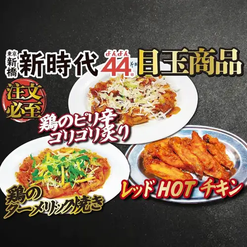 New Era 44: "Chicken Dishes with a Focus on Quality"