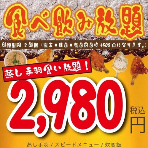 120分食べ飲み放題2980円!