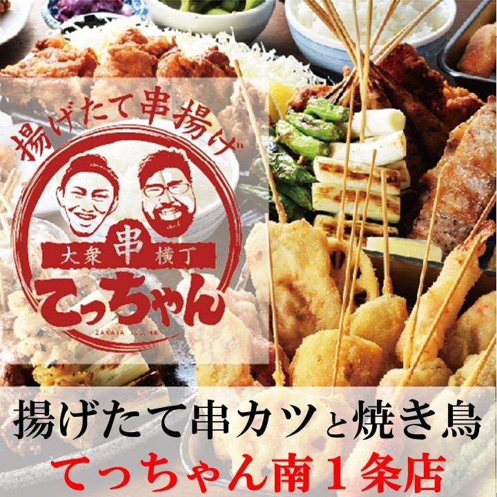 【便宜！好吃！】烤鸡肉串：230日元/个~！炸串：140日元~！