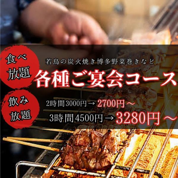 All-you-can-eat special yakitori!