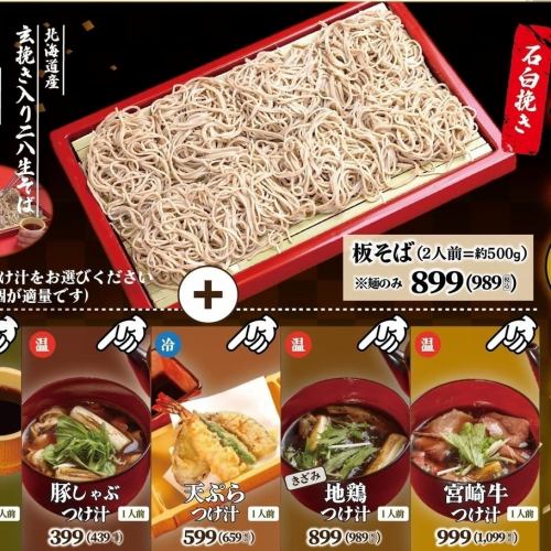 選べる自家製二八生そば