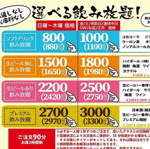 平日は飲み放題がお得♪