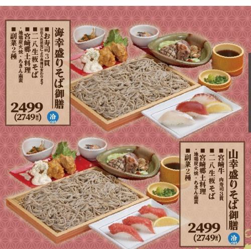 海幸盛りそば御膳／山幸盛りそば御膳