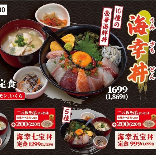 海幸丼（海鮮丼）