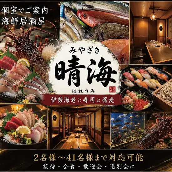 【個室】が充実の海鮮定食居酒屋。単品から定食、コース料理に飲み放題!ランチ営業も