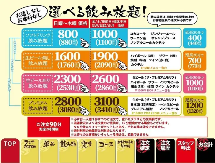 お料理は自由に選びたい方へ！コースじゃなくても飲み放題OK！