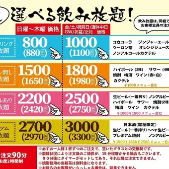日～木限定飲み放題値引！生ビール付2750円→2420円生ビール無1980円→1650円