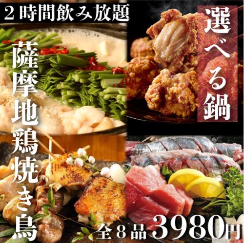 【銘柄薩摩地鶏】を堪能