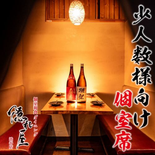 <p>◆完全個室◆渋谷店では2名様～130名様まで個室でご案内！全席個室で、おくつろぎ頂けます★人数によっては貸切も可！お気軽にご相談下さい！誕生日・女子会・合コンに大人気♪人気急上昇の女子会・誕生日 居酒屋ダイニング！飲み放題プラン有り！渋谷で安い！個室居酒屋 隠れ屋 渋谷店◇歓送迎会 貸切◇</p>