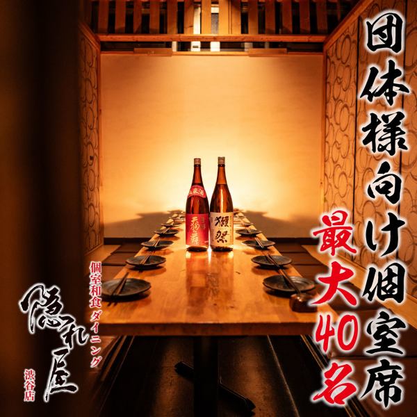 ◆和洋ダイニング個室◆渋谷店は各種シーンに合わせる和洋ダイニング居酒屋♪全席個室の為ゆったり楽しめます。超お得宴会コースに加え、渋谷店のみのお得クーポンもご用意！幹事様無料やデザートプレートサービスも！記念日・合コン・女子会でのリピーター続出！渋谷 個室居酒屋 隠れ屋渋谷店◇女子会 貸切 合コン◇