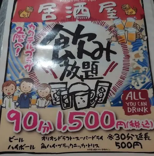 90分1500円飲み放題！！
