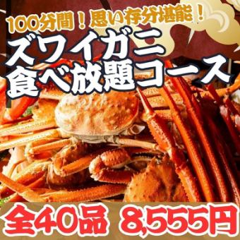 尽情享用我们的“雪蟹无限量套餐”，套餐包含煮雪蟹等美食，100 分钟内只需 7,777 日元（不含税）。