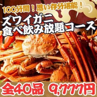 “雪蟹无限量畅吃&酒水无限量畅饮套餐”：100分钟限时，包含煮雪蟹，8,888日元（不含税）