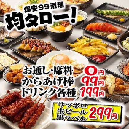 （最便宜）【5道美味佳餚+2小時無限暢飲套餐】2000日圓（含稅）/居酒屋/水道橋