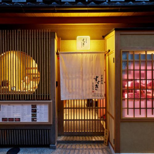 京都の一軒家レストラン