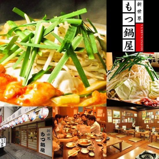 맛의 관건은 비전의 국물.오사카에서 20 년 계속되는 노포의 원조 곱창 전골을 꼭 한번 드셔보세요!