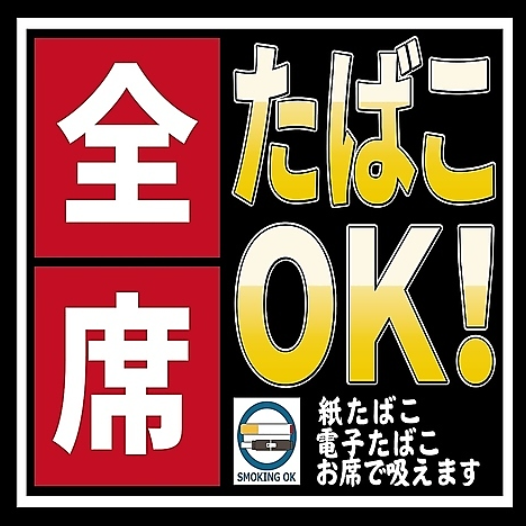 【3/11OPEN】会社宴会や友人との集まりに最適で、リラックスした雰囲気の中で特別なひとときを過ごせます♪全席喫煙可なので、喫煙者の方も安心して楽しめるのが魅力です☆