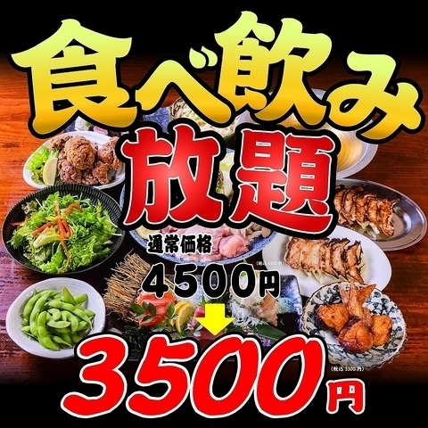 食べ飲み放題3,500円～ご用意♪
