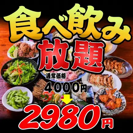 【日~木曜先着5組様限定】約80種!豚しゃぶ+グランドメニュー!2H生ビール付き食べ飲み放題!